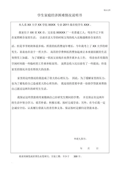 学生家庭经济困难情况说明书原创