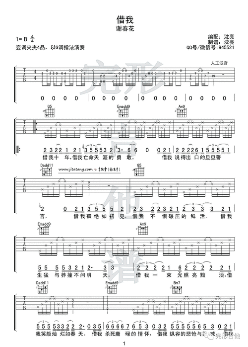 谢春花《借我吉他谱》-b调-完形吉他