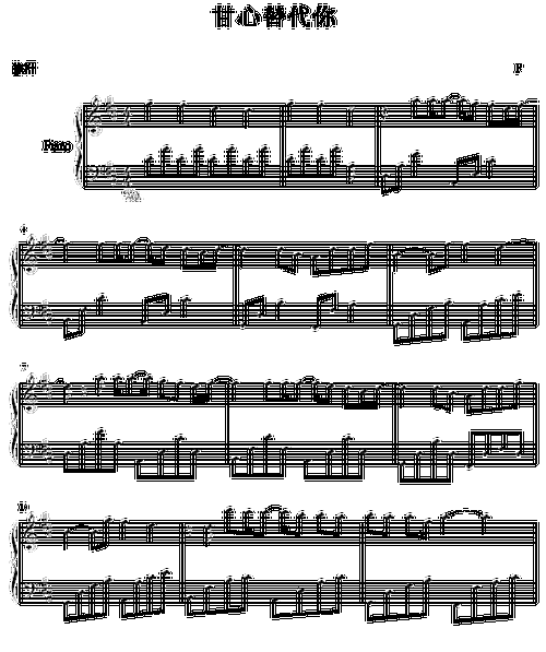 甘心替代你(钢琴谱)1