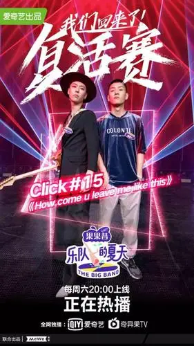 「乐队的夏天」痛仰乐队回归参加复活赛,现场要求更改比赛结果?