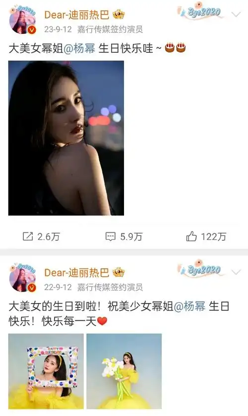 杨幂迪丽热巴的友谊