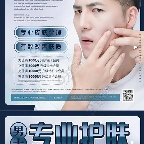 cs5版权相关:授权方式:vrf协议作品标签单页宣传单简约风美容院男士