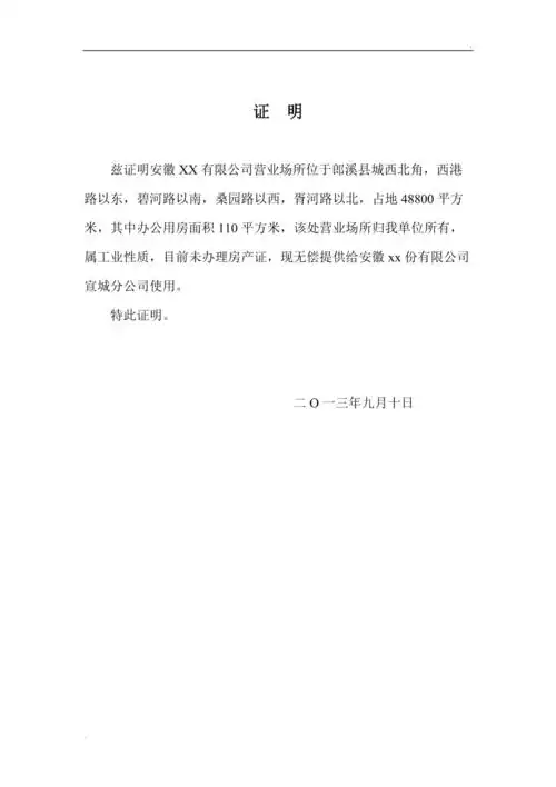 企业住所证明无偿使用说明