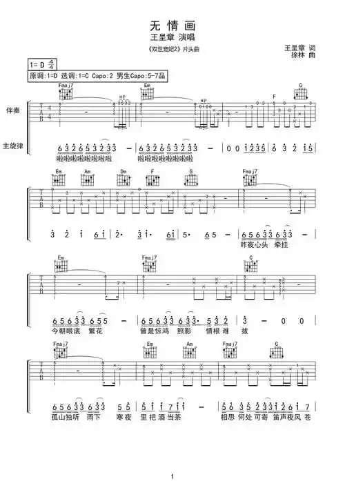 无情画吉他谱-王呈章-清丽古风唯美如画-简谱网