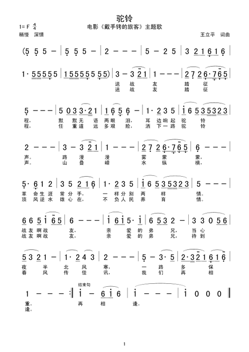 驼铃 歌谱简谱网