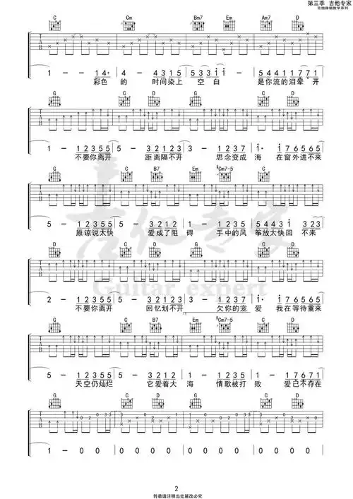 花海吉他谱周杰伦g调吉他图片谱3张