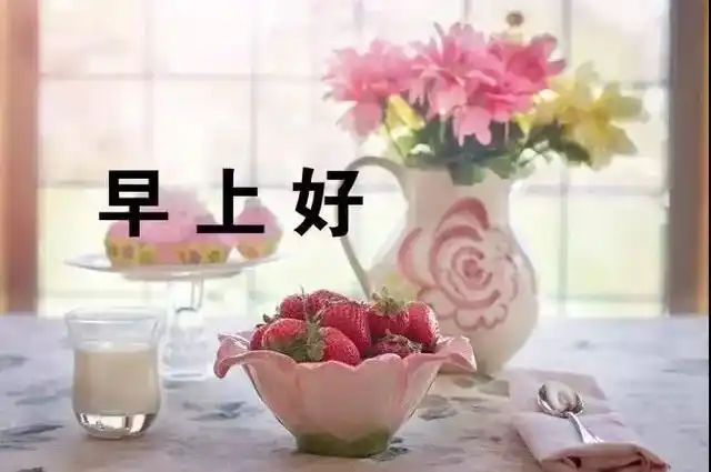 最新早上好动态表情图片特别漂亮早上好带字动态图,2018最新早上好