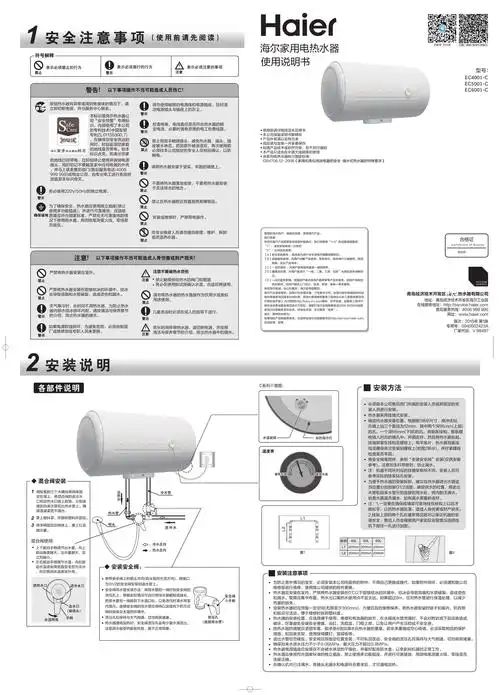 海尔haier 电热水器 ec4001-c 说明书.pdf