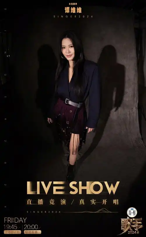 谭维维七登歌手##谭维维和民族风歌曲的适配度