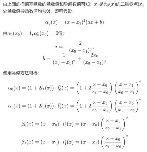 数值分析4多项式插值埃尔米塔插值法