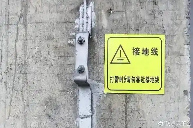 爆炸危险场所防爆设备接地的几点要求