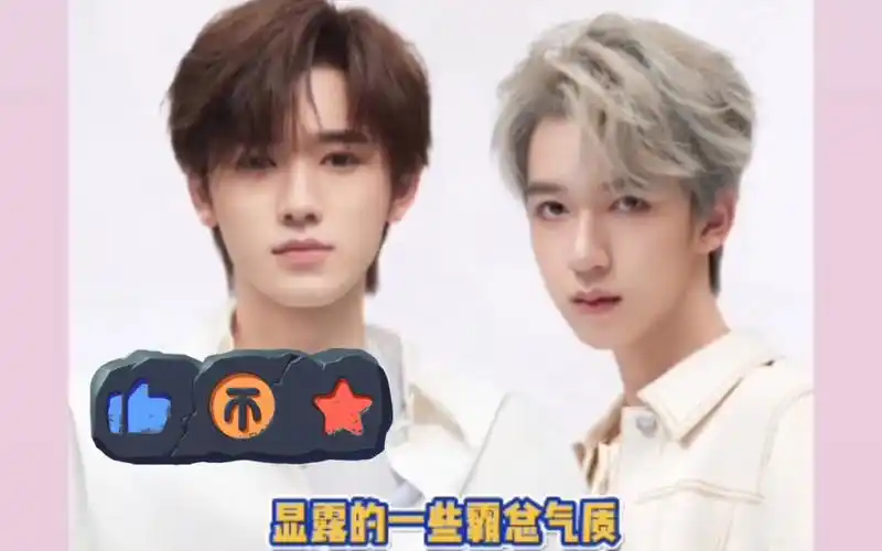 贺峻霖宋亚轩切换霸总