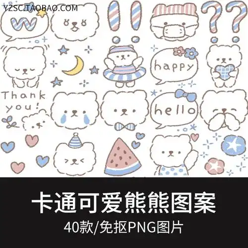 卡通可爱手绘熊熊符号照片装饰免抠png图案 手账设计ps透明素材