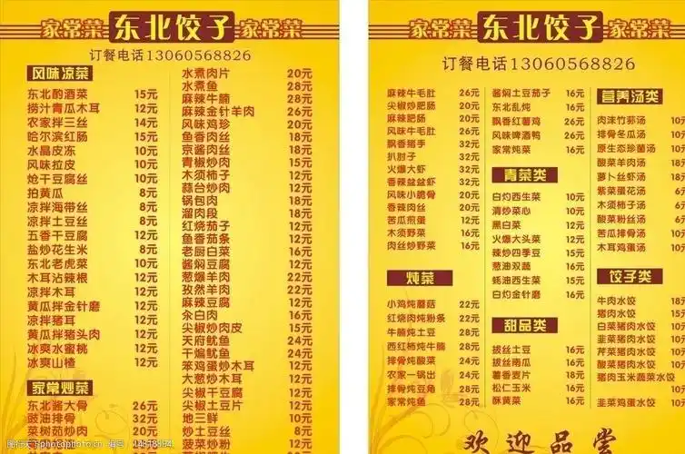 东北饺子价目表图片