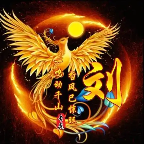 刘字霸气头像图片大全 霸气头像图片大全 -【爱个性】