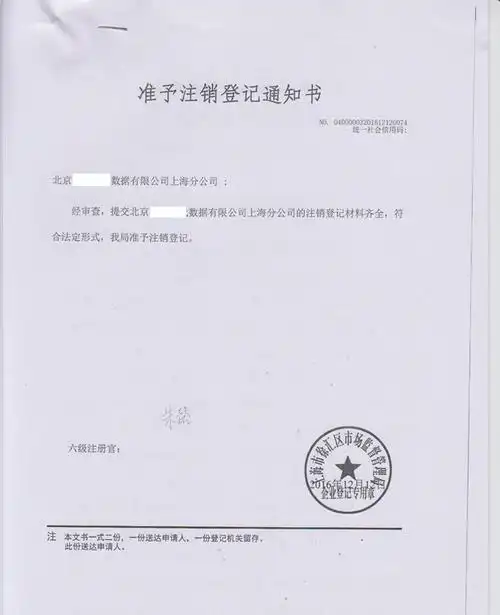 上海分公司注销流程及费用-上海天行健企业登记代理有限公司