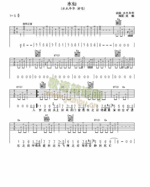 水仙简谱_水仙吉他谱曲谱_吉他谱_818简谱曲谱网