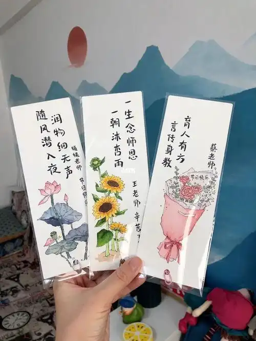 手绘书签教师节喜欢这套