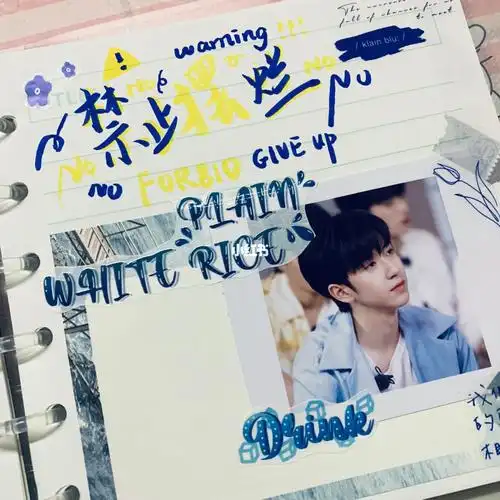 贺峻霖  #手帐分享  #追星手帐