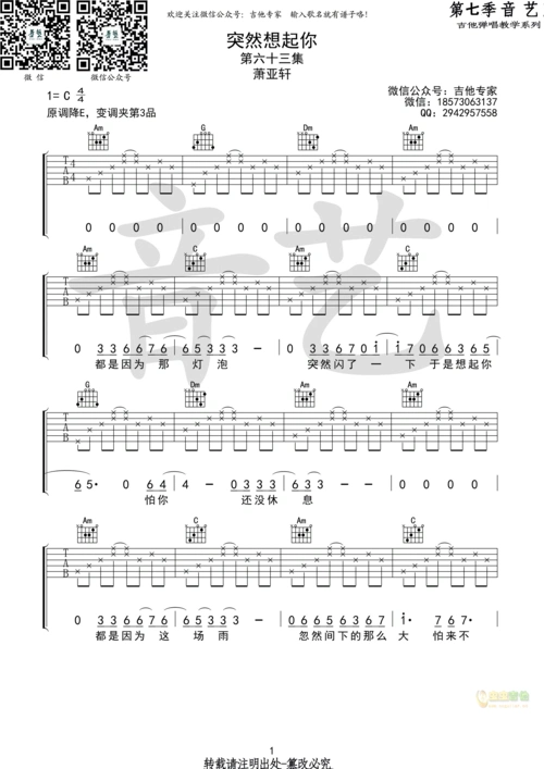 突然想起你吉他谱 第1页