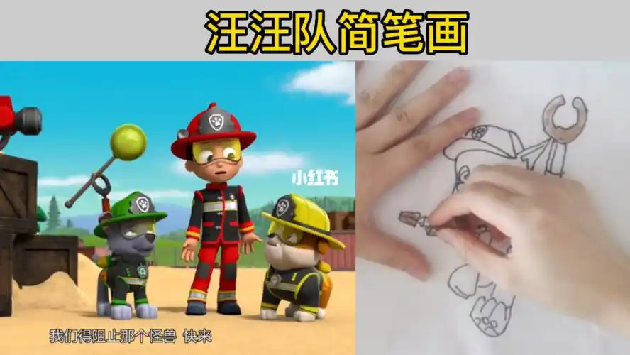 简笔画汪汪队立大功创意绘画