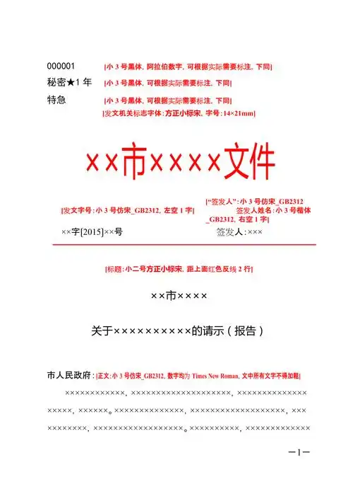 上行文格式规范