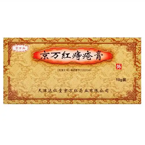 京万红jingwanhong痔疮