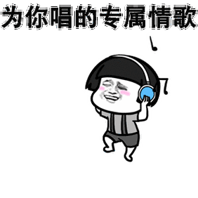 抖音123我爱你表情包