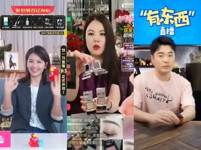 明星主播直播截图.