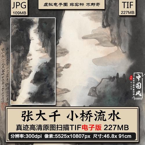 张大千 小桥流水 泼墨山水峡谷河流国画 高清电子版装饰素材图片