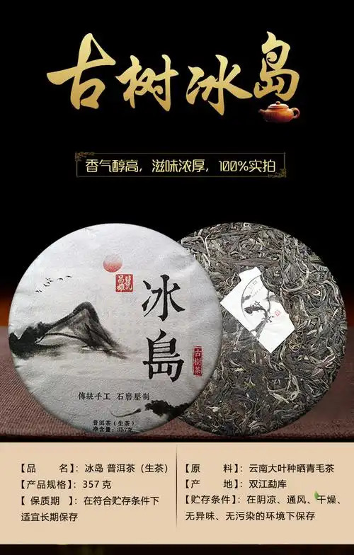 云南冰岛普洱茶生茶茶饼357g冰岛老寨古树茶源头厂家可批发定制