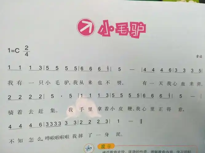 音乐《小毛驴》