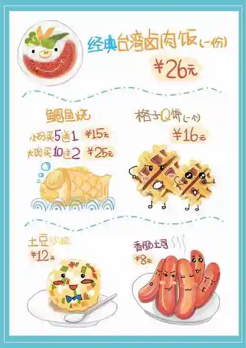 手绘q版漫画菜单(商业插画)