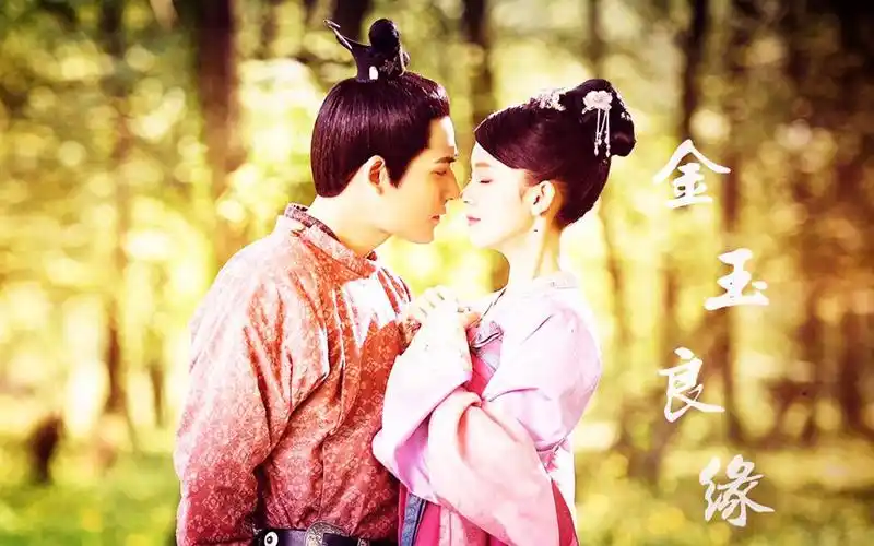 飞鸾x李涵周渝民x陈瑶金玉良缘甜向