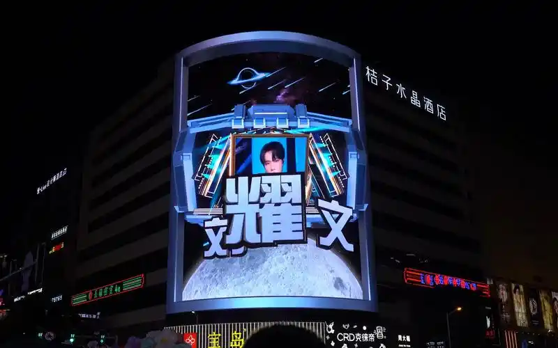 时代少年团刘耀文17岁生日长沙裸眼3d大屏应援