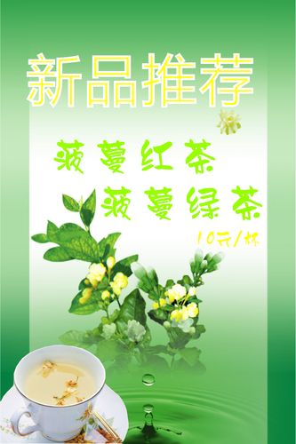 海报印制662展板素材832茶楼新品推荐