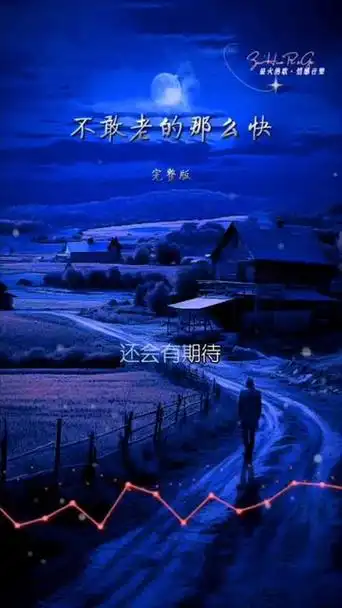 岁月不饶人一晃就老了 #岁月不声不响却让人慌慌张张 #人生如梦岁侣