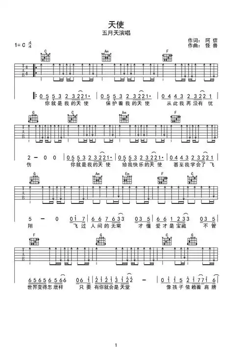 天使 五月天 超简单吉他弹唱谱c调六线吉他谱-虫虫吉他谱免费下载