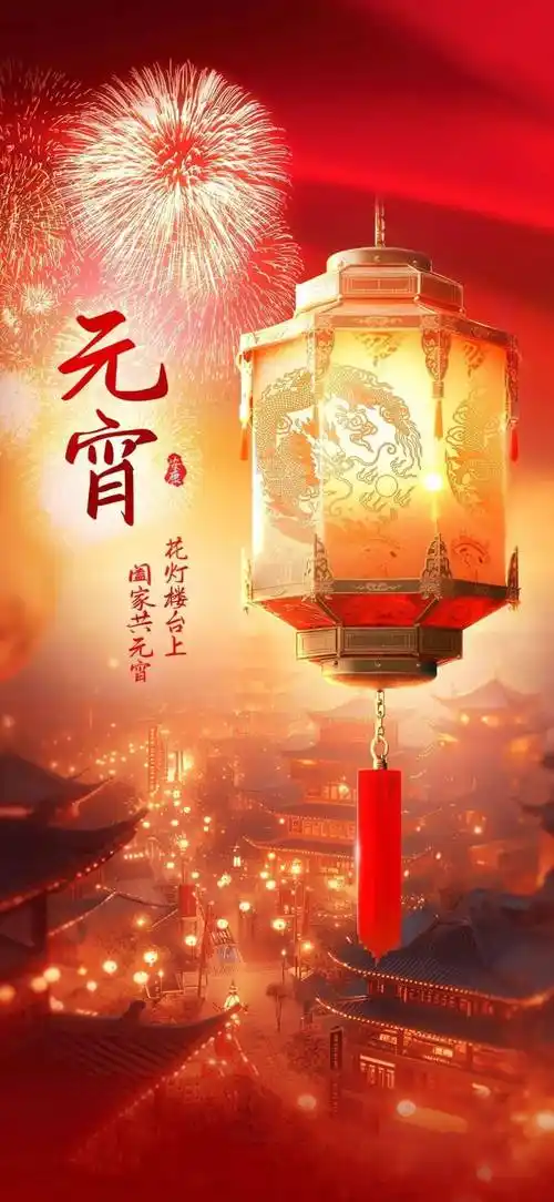 元宵节快乐的朋友圈配图_图片_微民_微信