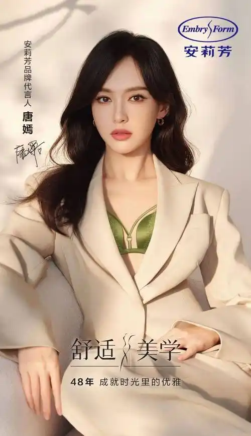 唐嫣出任安莉芳首位品牌代言人_新城_控股集团_发展
