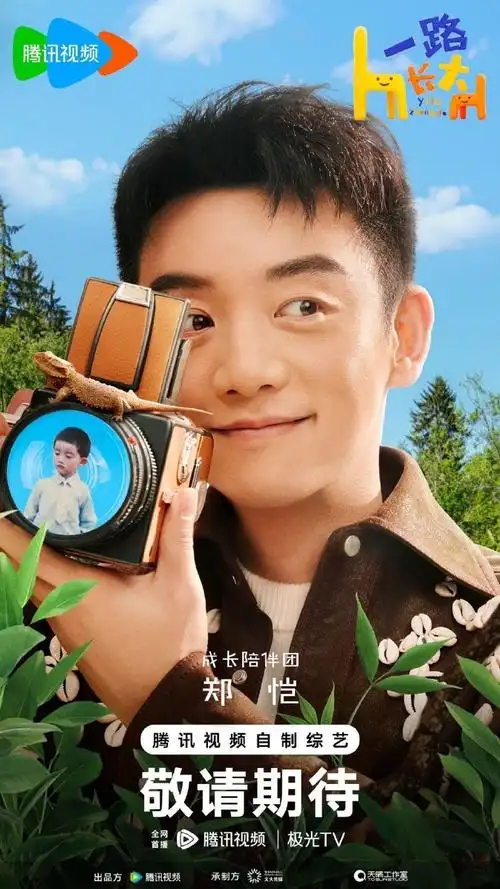 郑恺童年照小手一背谁都不爱##一路长大嘉宾阵容官宣##一路长大