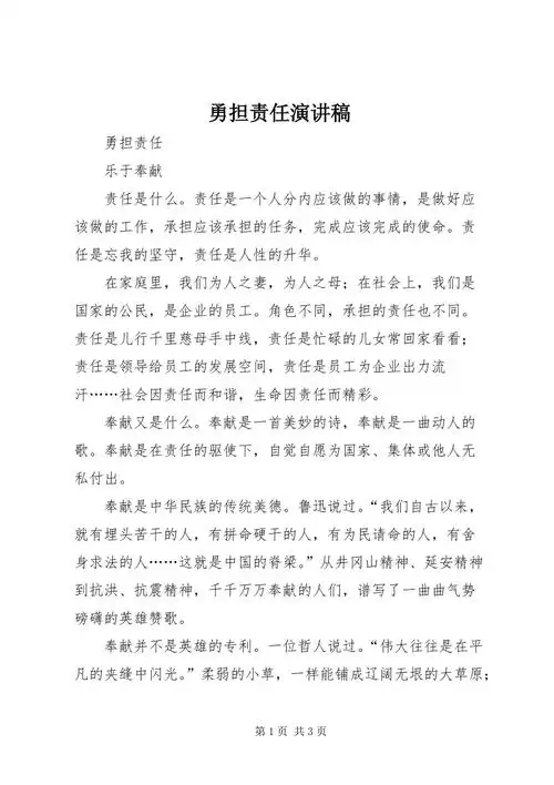 勇担责任演讲稿 (3).docx