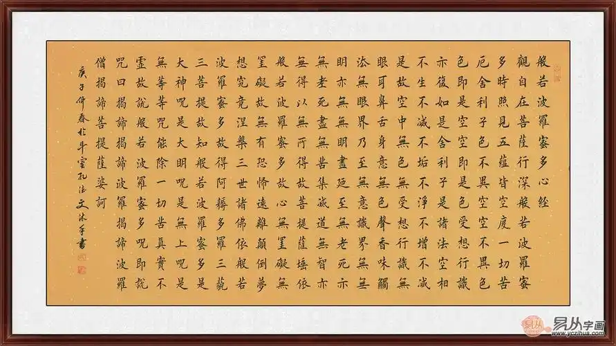 客厅书房挂画孔德文新品楷书心经