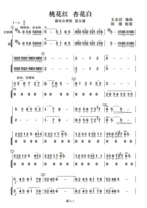 桃花红杏花白民乐合奏总谱及分谱