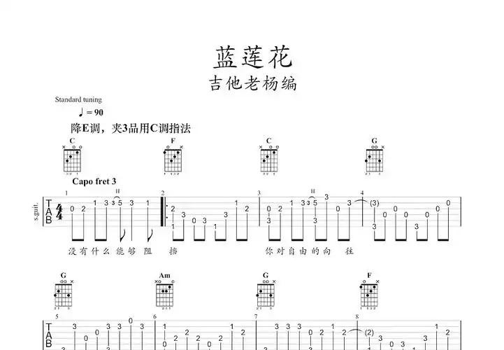 蓝莲花吉他谱_许巍c调指弹_吉他老杨up - 吉他世界