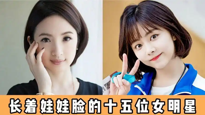 长着娃娃脸的十五位女明星,年龄最大的50岁,但是一点不影响颜值