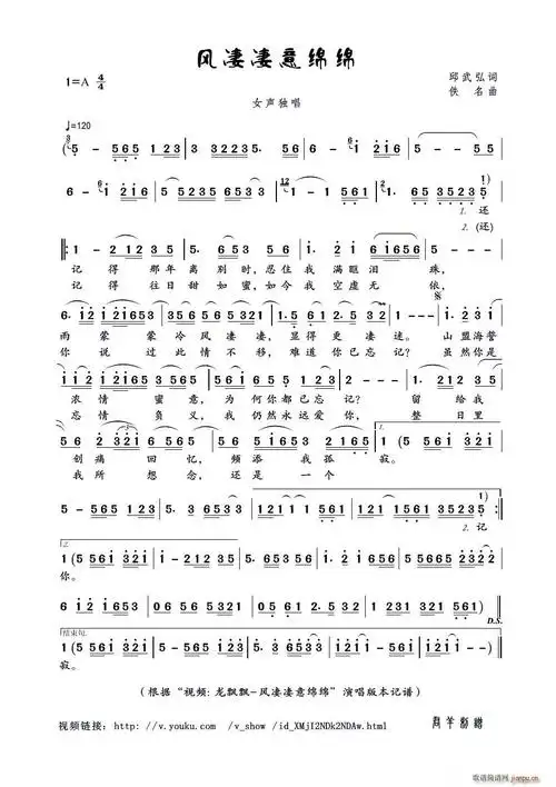 风凄凄意绵绵(邱武弘词 佚名曲) 龙飘飘 歌谱简谱网