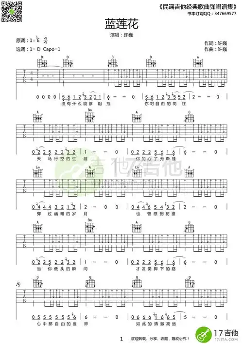 蓝莲花吉他谱(图片谱,弹唱,d调)_许巍_1.png