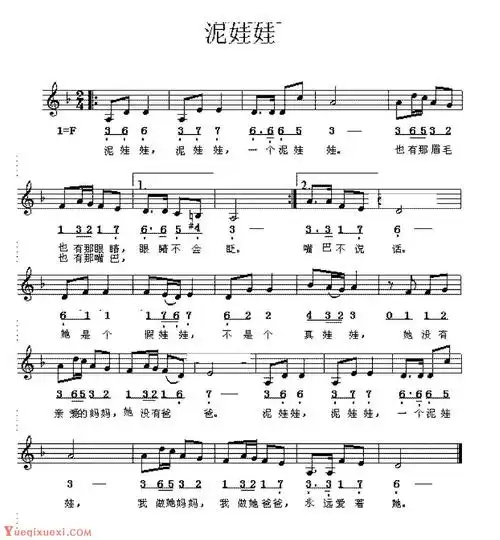 幼儿园歌曲简谱【泥娃娃】