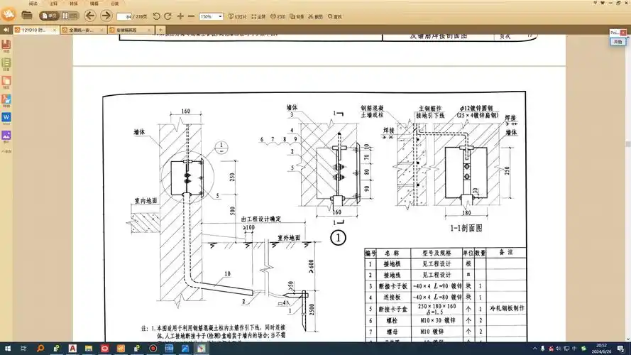 防雷接地图纸识读;总等电位;局部等电位联结;均压环的概念